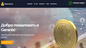 Geranix обзор и отзывы HYIP-проекта