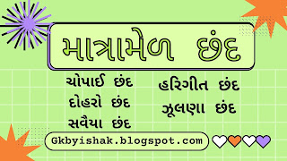 Matramel chhand