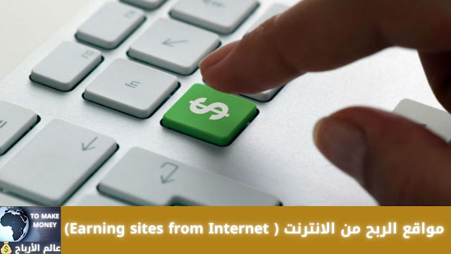 Earning sites from Internet