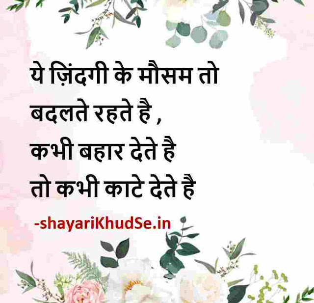 positive thoughts hindi photos, positive thoughts hindi photo download, positive thoughts hindi picture, positive thoughts hindi pics
