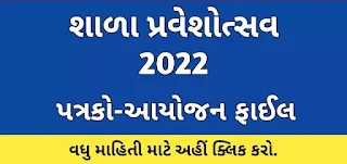 Shala Praveshotsav 2022 and Kanya Kelvani Mahotsav all Updates.