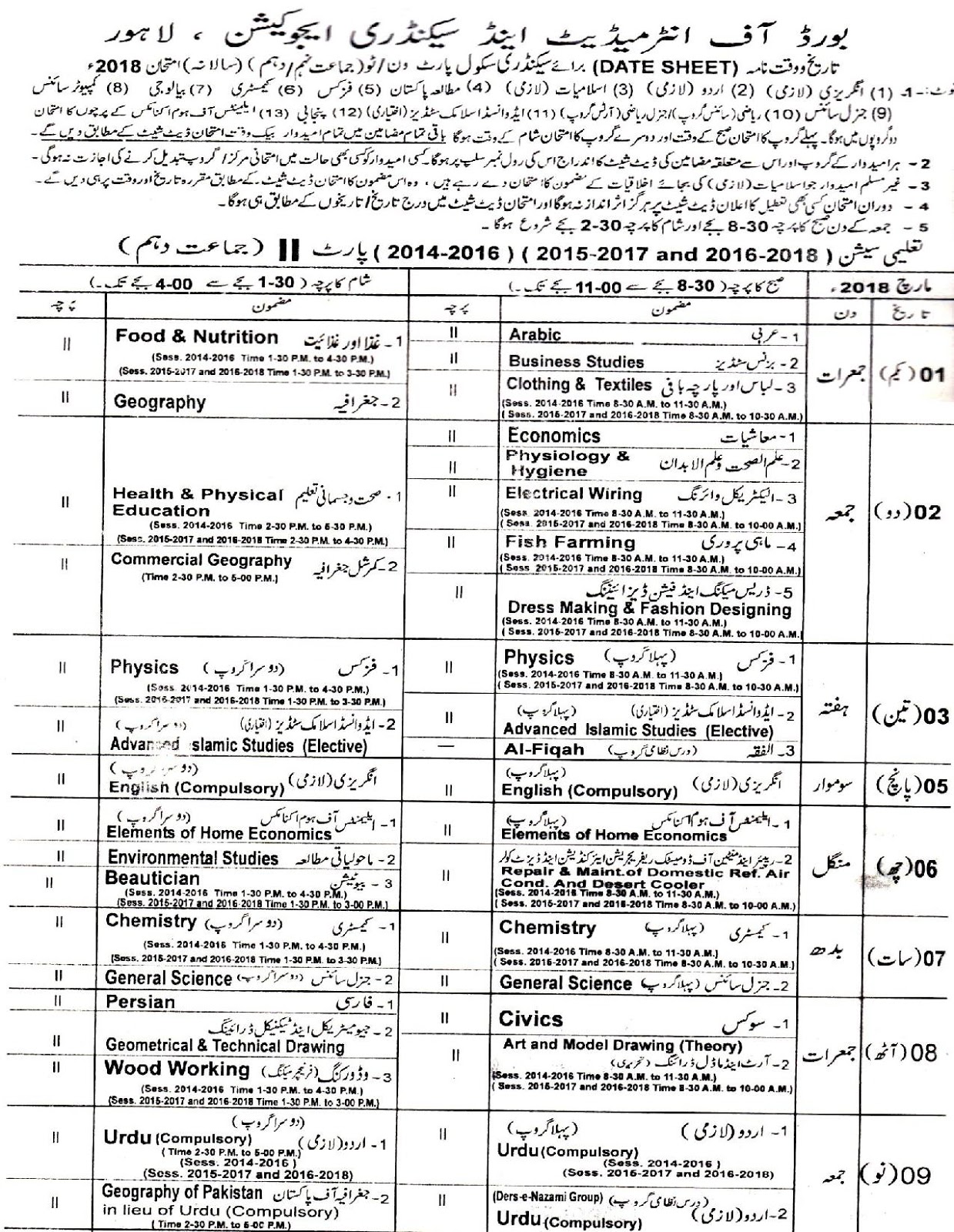 Lhr Lahore Board Matric 10th Class Date Sheet Roll Number Slips Download Bise