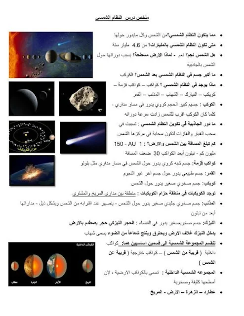 مراجعة الأرض والكواكب مع الحل علوم