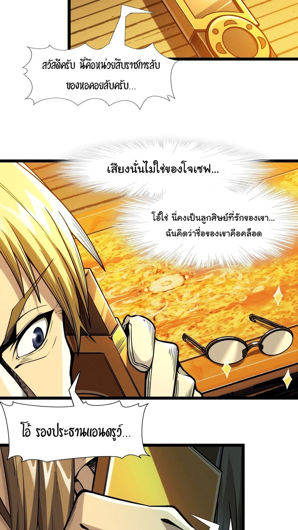 I’m Really Not the Evil God’s Lackey ตอนที่ 43