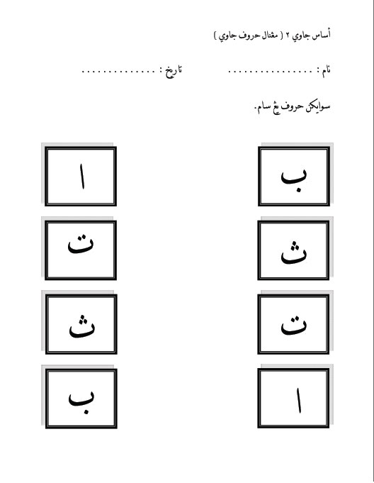 Soalan Jawi Pra Sekolah - Lamaran L