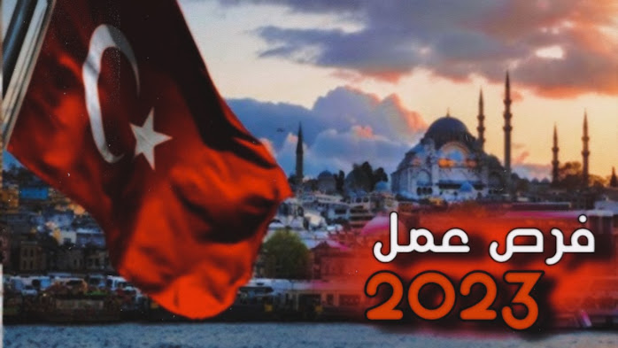 أفضل فرص العمل في تركيا لعام 2023: دليل لأهم الوظائف!