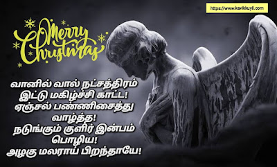 Christmas wishes in tamil