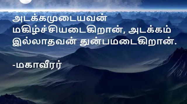 ModestyQuotesinTamil2