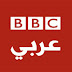 قناة بى بى سى BBC العربية بث مباشر