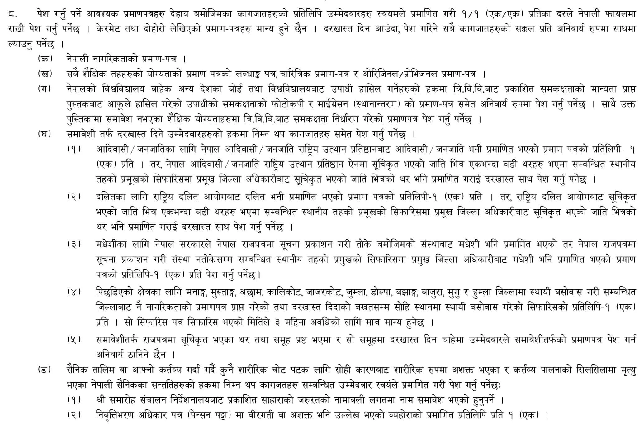 Nepal Army Vacancy for Various Post