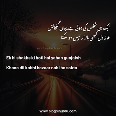 Urdu Famous Poetry
