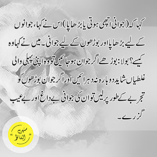 Ashfaq Ahmed Golden Quotes