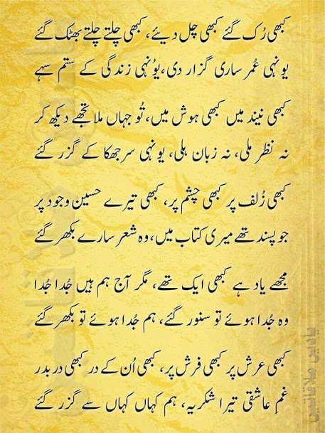 Parveen Shakir Ghazals