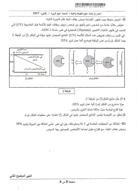 موضوع بكالوريا العلوم الطبيعية لشعة العلوم التجريبية 2017