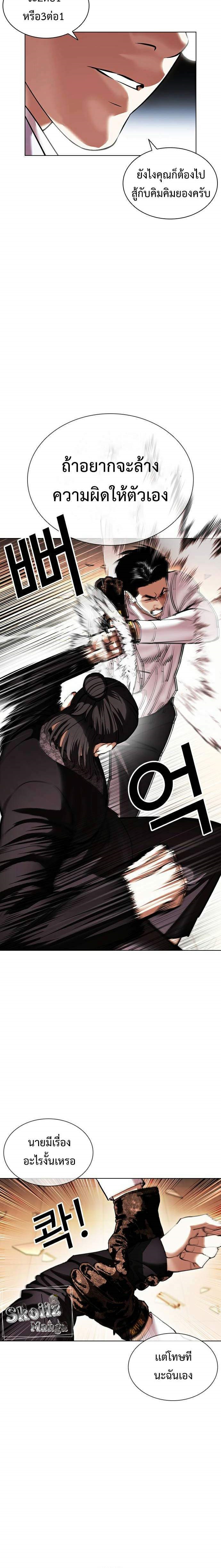 Lookism ตอนที่ 415