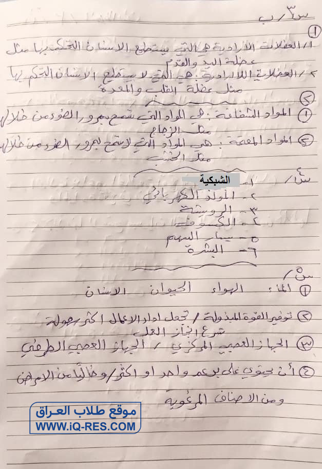 اسئلة العلوم الدور الثاني للصف السادس الابتدائي 2021 مع الاجوبة %D8%A7%D9%84%D8%B9%D9%84%D9%88%D9%85-3