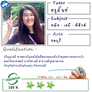 หาครูสอนพิเศษที่บ้านชลบุรี ต้องการเรียนเคมี ฟิสืกส์ที่บ้าน Tutor Ferryรับสอนพิเศษที่บ้าน