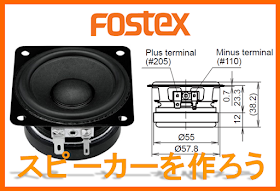 http://nojima-audiosquare.blogspot.jp/2015/07/fostex_31.html