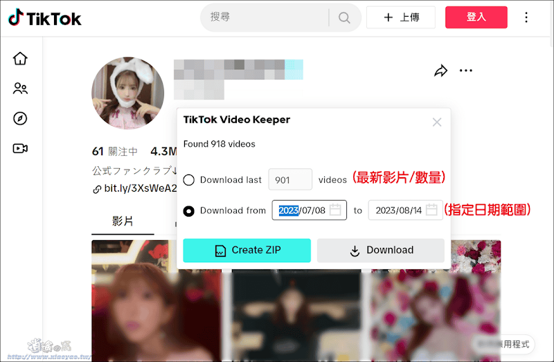 TikTok Video Keeper 一鍵儲存 TikTok 影片