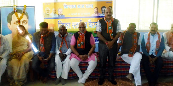 भाजपा किसान मोर्चे की जिला स्तरीय बैठक संपन्न