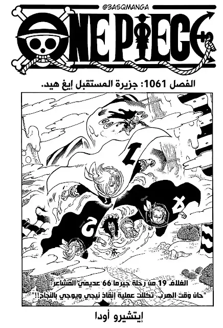 مانجا ون بيس 1061