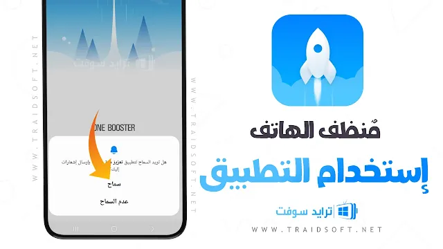 أفضل برنامج تنظيف الهاتف من الفيروسات