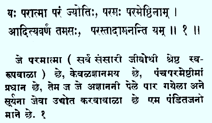 Vitrag Stotra,Vitraag sutra,vitraag stotra, jain vitrag stotra,vitrag stotra meaning, vitraag stotra lyrics,Vitrag stotra by PP Hemchandracharya Ji,Kalikal Sarvajna Acharya Dev Shrimad Vijay Hemchandracharya Ji,यः परात्मा  परं ज्योति:,He is the Supreme Soul, the Supreme Light,