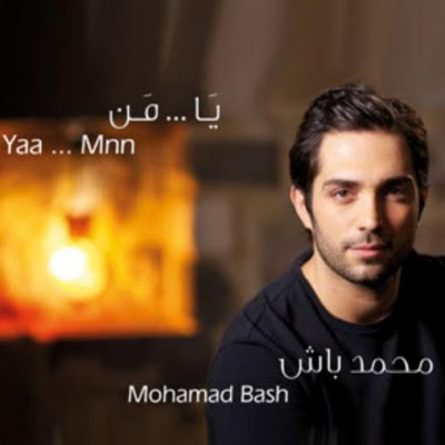 البوم محمد باش - يا من 2012 Mp3