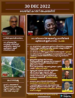 Daily Malayalam Current Affairs 30 Dec 2022