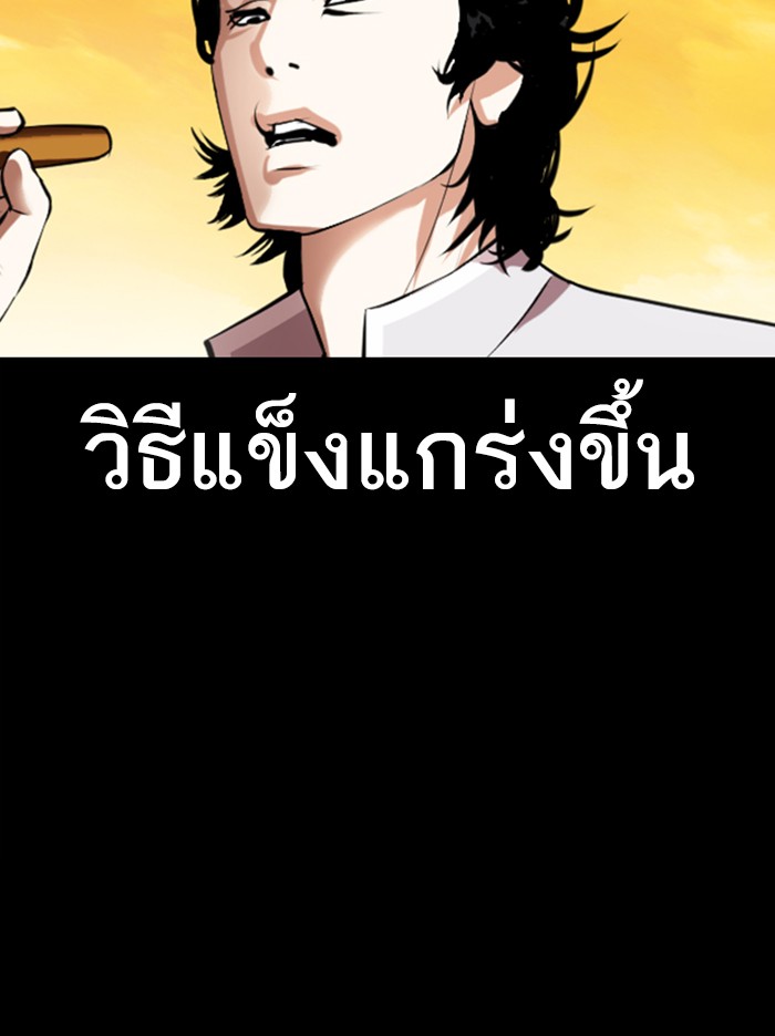 Lookism ตอนที่ 368