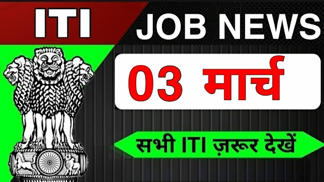 ITI Job News Today 03 March 2021