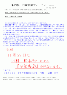 11月22日は整形外科　大川先生による『骨折は予防できる』でした。骨折は運動や薬で40～60％も減る。大腿骨頚部骨折をした人の予後は5年生存率で50%以下。椎体骨折数に比例して死亡率が増える。癌にも勝る骨折の恐ろしさです。骨密度を測定し骨粗鬆症を診断し、治療に結びつけることが大切。骨密度検査を勧めたい方は、体重Kg＜年齢－20　の人、亀背の人、4cm以上の身長短縮のある人などです。骨密度以外の危険因子は高齢者・ステロイド剤使用者・骨折家族歴・喫煙・飲酒・運動不足です。