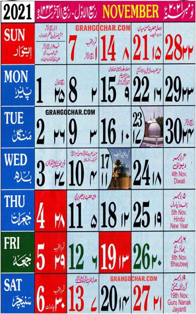 Urdu Calendar 21 Islamic Hijri Calendar 21 With Muslim Dates Pdf Online Ganpati Sevak