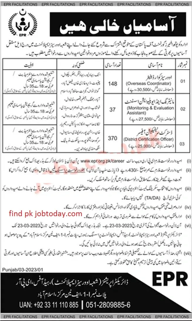 EPR Jobs in Punjab 2023 Advertisement Latest