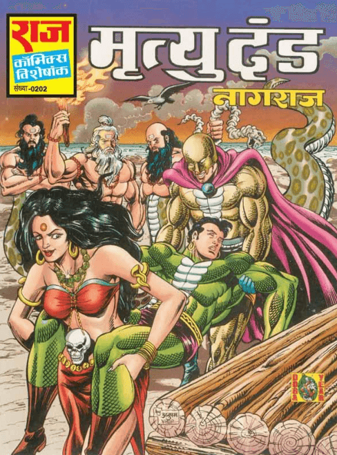 मृत्युदंड : नागराज कॉमिक्स पीडीऍफ़ पुस्तक हिंदी में  | Mrityudand : Nagraj Comics In Hindi PDF Free Download 