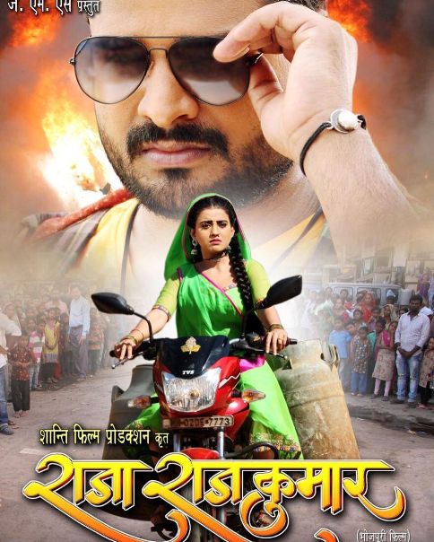 First look Poster Of Bhojpuri Movie Raja Rajkumar. Latest Bhojpuri Movie Raja Rajkumar Poster, movie wallpaper, Photos