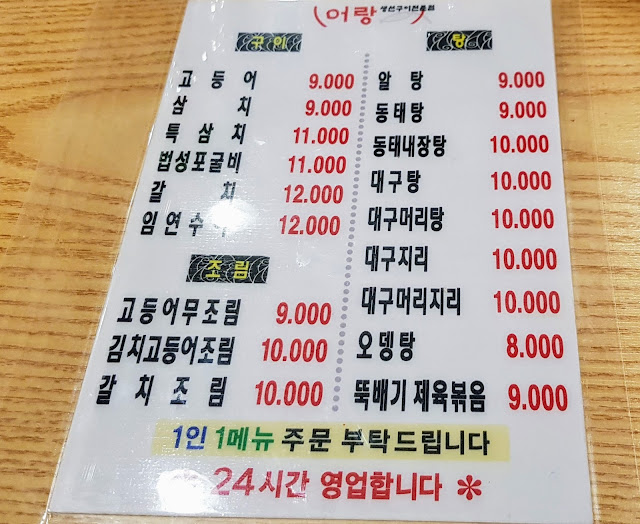 일산 생선구이 어랑 메뉴 가격