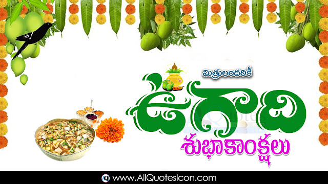 Best-Ugadi-Telugu-quotes-HD-Wallpapers-Ugadi-Prayers-Wishes-Whatsapp-Images-life-inspiration-quotations-pictures-Telugu-kavitalu-pradana-images-free