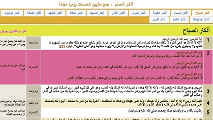 موقع أذكاري Azkary : كل ما تحتاج اليه من أذكار