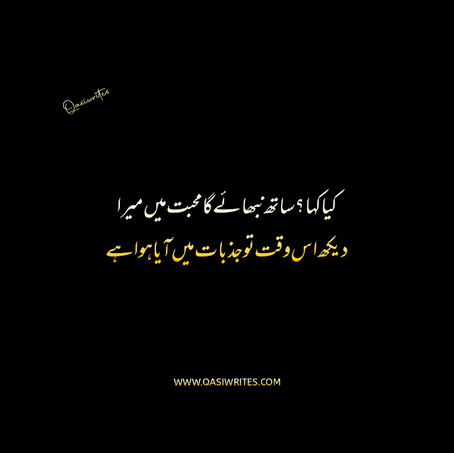 Best 2 Lines Sad Shayari in Urdu Text | Sad Poetry Images - Qasiwrites