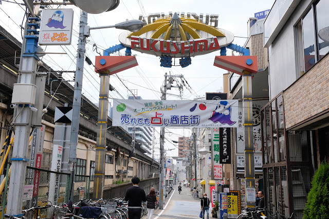 福島聖天通のアーチ看板