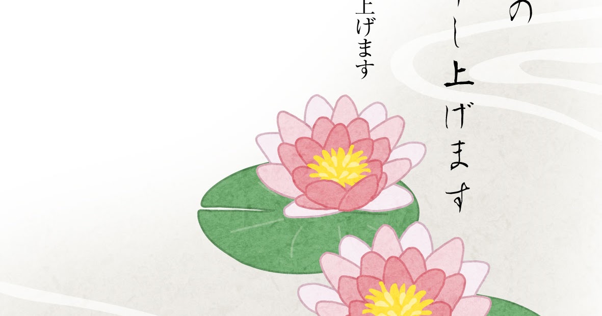 蓮の花のイラストの喪中はがきテンプレート かわいい無料年賀状テンプレート ねんがや