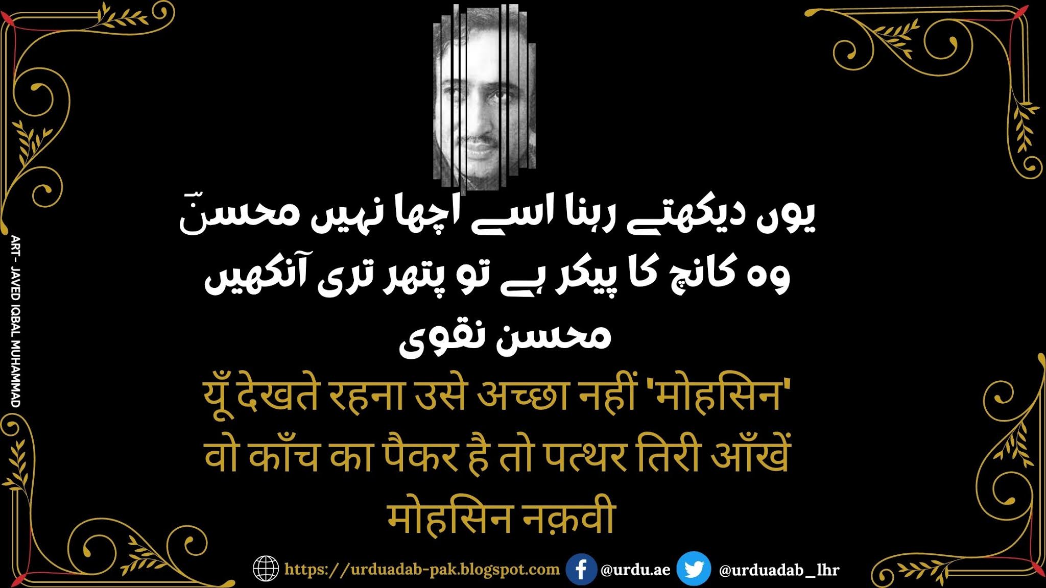 Mohsin-Naqvi-Poetry-Best-Urdu-Shayari-Ghazals-Collection-Best-Mohsin-Naqvi Poetry--Mohsin-Naqvi Poetry-Urdu-2-lines-Urdu-Shayar-Urdu-Poet-Mohsin-Naqvi-Shayari