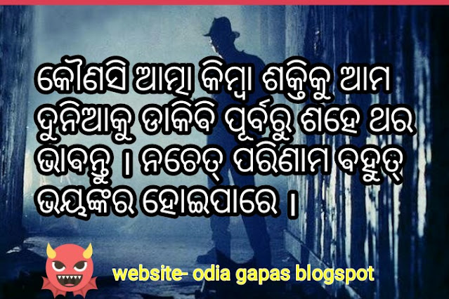 odia gapa odia gapa, odia gapa pdf,aaima kahani