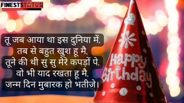 Nephew Birthday Wishes In Hindi | भतीजे के जन्मदिन पर शुभकामनाएं संदेश