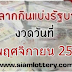 ขอให้เฮงๆ !! รายงานสด ตรวจสลากกินแบ่งรัฐบาล ตรวจหวย 1 พฤศจิกายน 2559