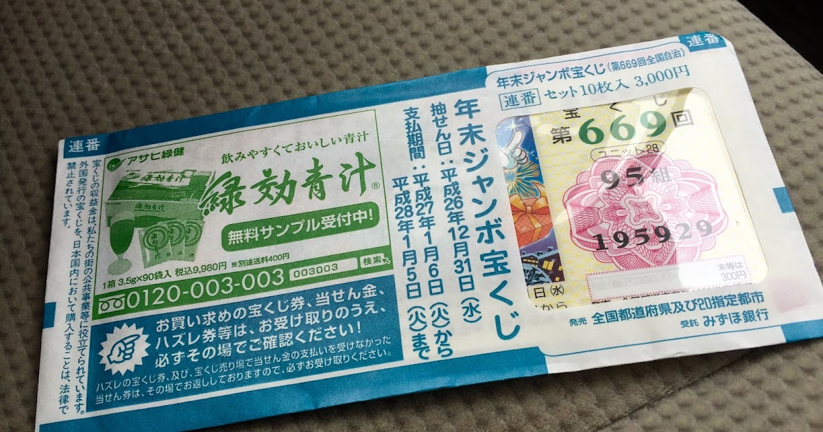 大木昌幸プロの レッスンプロのひとり言 年末ジャンボ宝くじ 大木昌幸プロの レッスンプロのひとり言 年末ジャンボ宝くじ