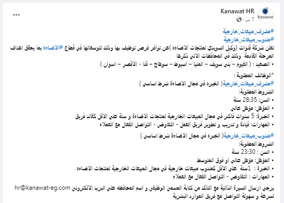 تعلن شركة قنوات وكيل السويدي لمنتجات الاضاءه عن توافر فرص توظيف بها للمؤهلات العليا