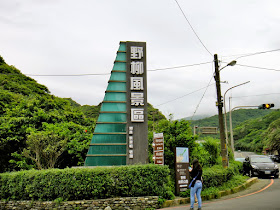 Yehliu Geopark Sign Taiwan 