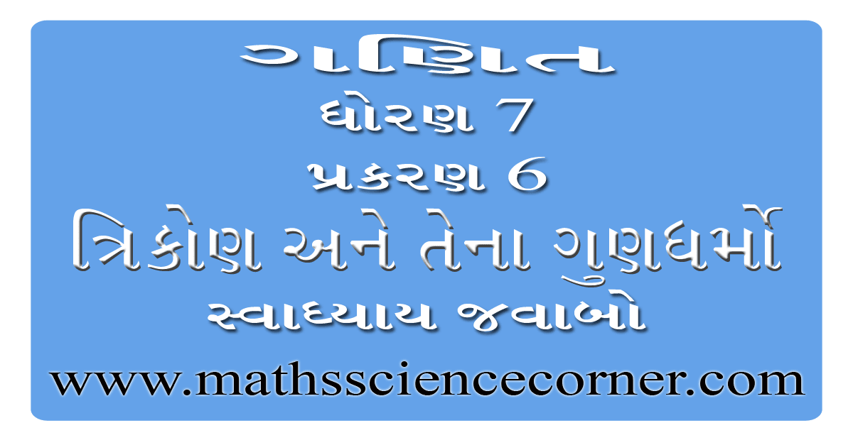 Maths Std 7 Swadhyay 6.5